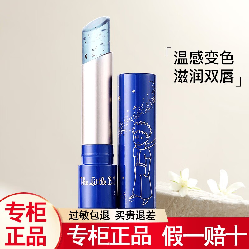 阿芙（AFU）唇膏小王子鎏金温感变色润唇膏猴面包树星空男女滋润保湿 小王子变色2.8g