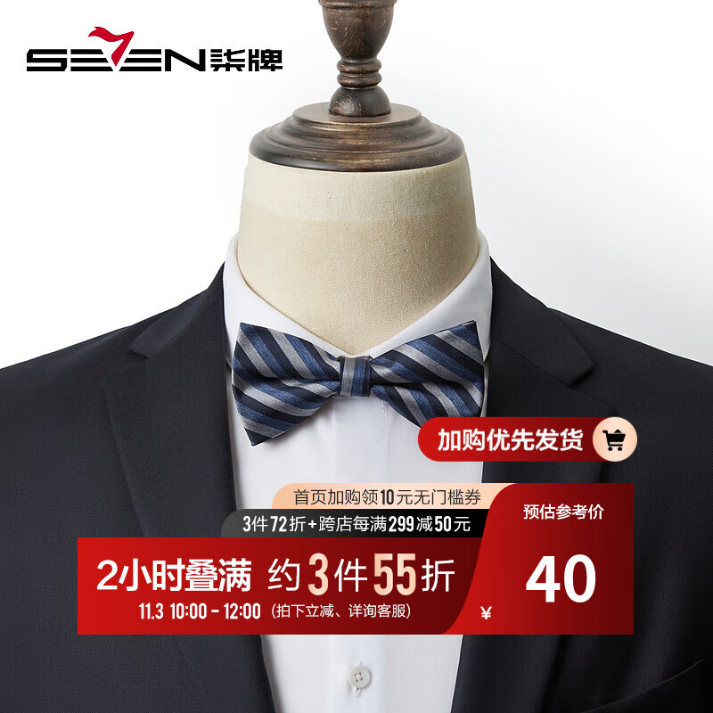 柒牌男装配饰领结撞色条纹2023商务休闲宴会西装衬衫领男式礼服蝴蝶结 藏青 12cm怎么看?