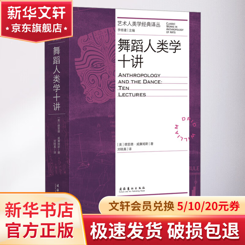 舞蹈人类学十讲 图书高性价比高么？