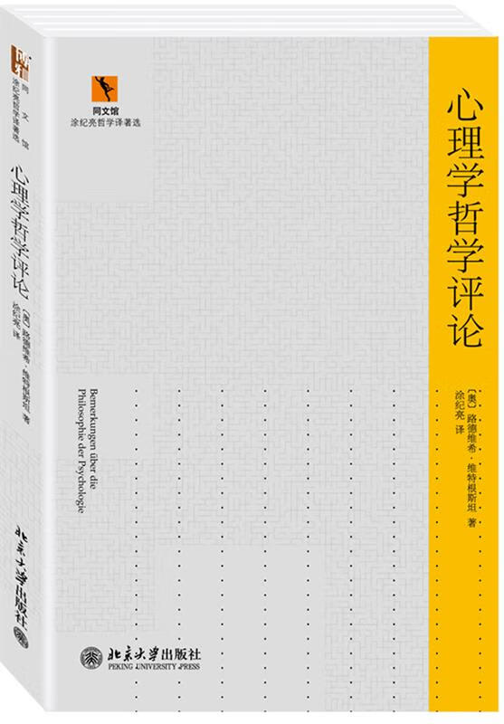心理学哲学评论