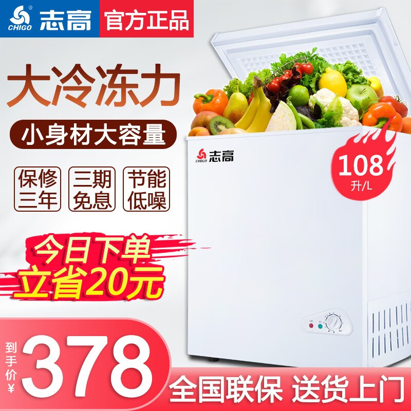 志高(CHIGO)小冰柜家用小型迷你冷冻保鲜商用卧式节能冷藏柜储母奶冰箱 108升【推荐款 大冷动力】
