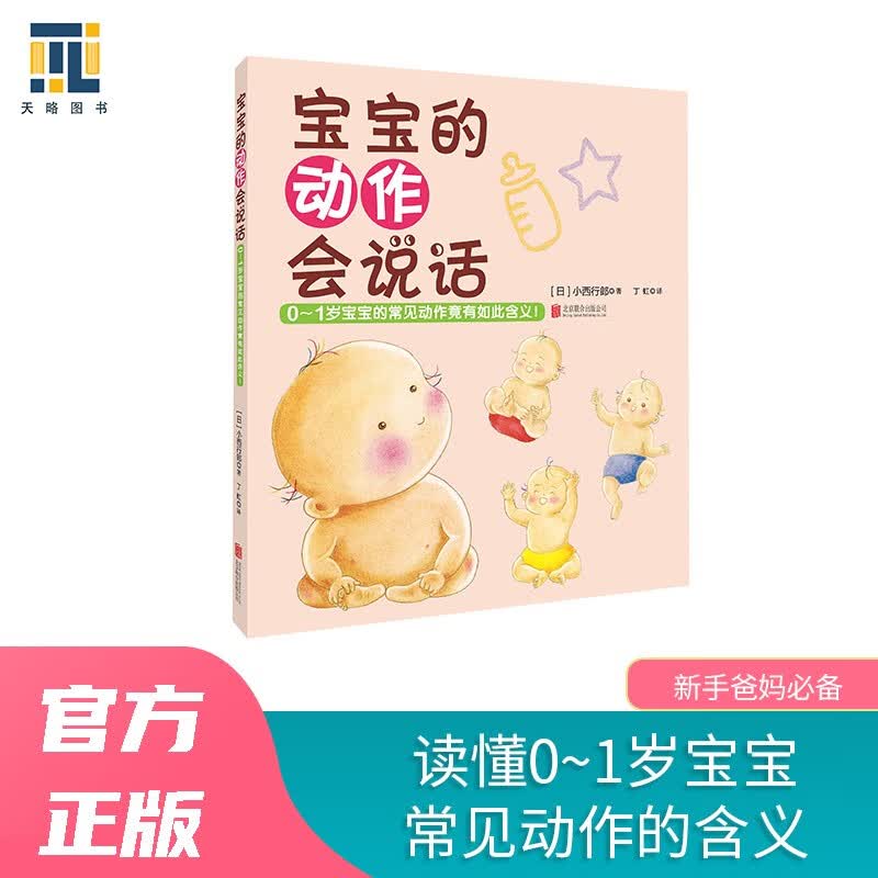 宝宝的动作会说话