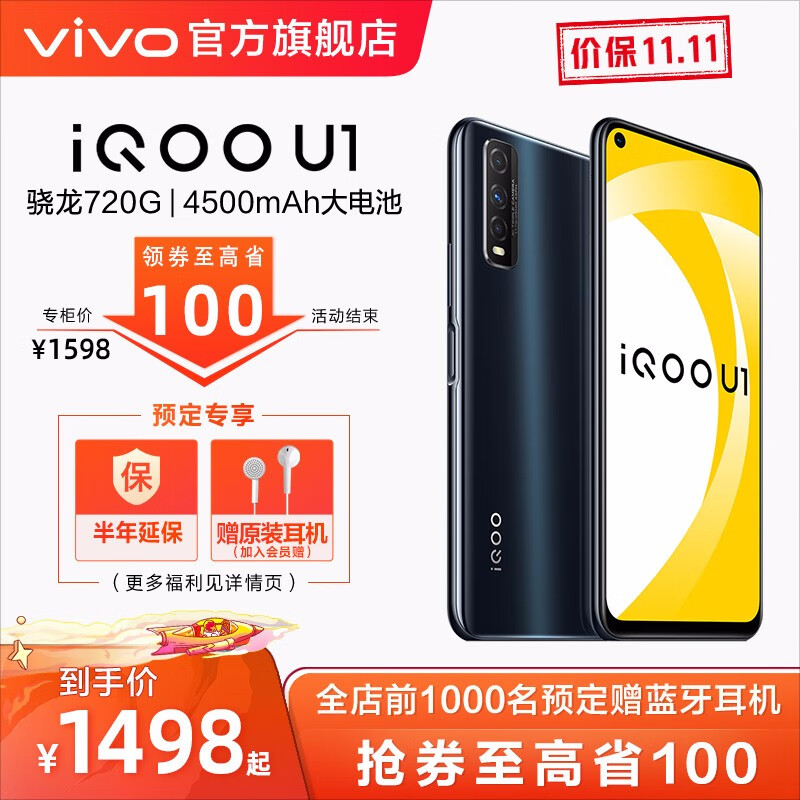 vivo iQOO U1 4500mAh大电池 18W闪充 AI三摄 大内存全网通手机U3x升级版 秘境黑 6GB 128GB