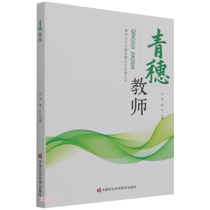 青穗教师《现货速发》