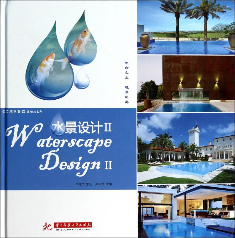 水景设计(Ⅱ)(精)