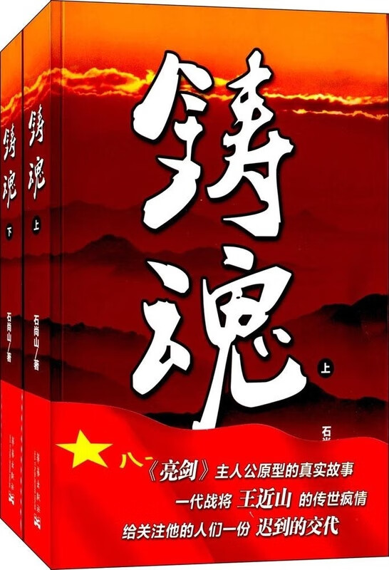 铸魂