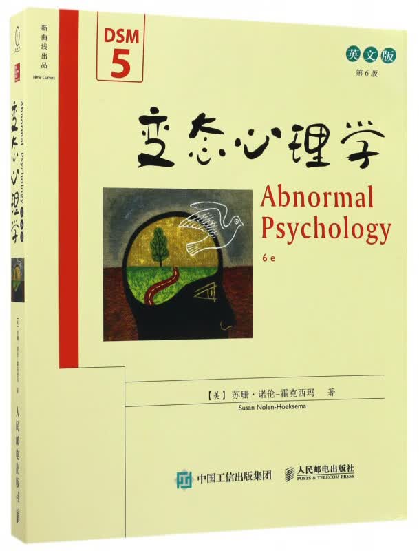 变态心理学(英文版第6版*高等学校心理学教学指导委员会*用书)