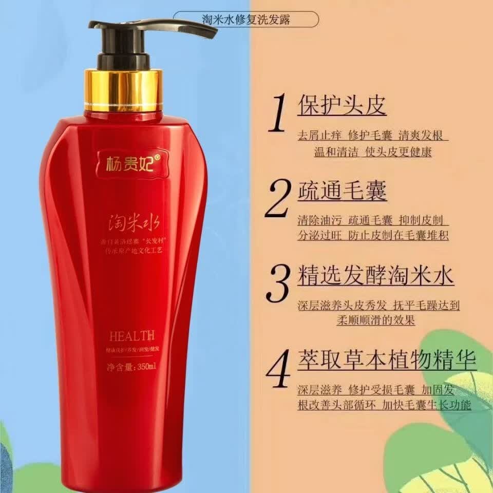 杨贵妃淘米水单瓶洗发水洗头膏毛燥柔顺固发乌发发酵 一瓶洗发水350ml