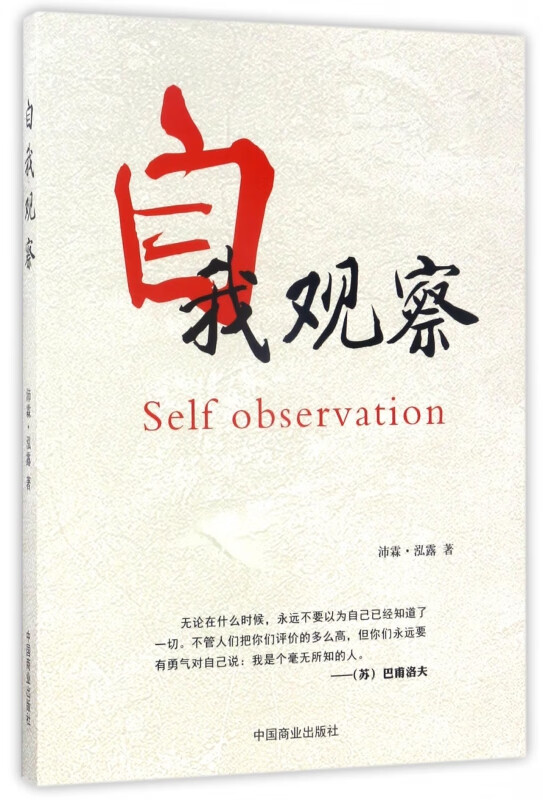 自我观察