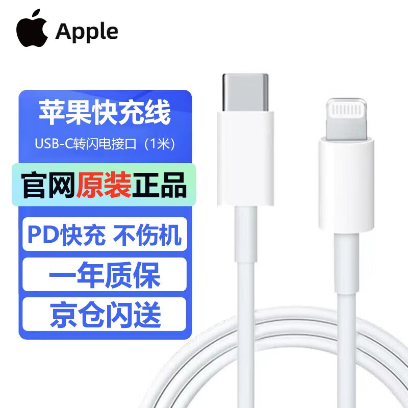 Apple苹果充电器数据线原装14充电头20W30W快充头充电线/套装 USB-C 转闪电连接线【1米】高性价比高么？