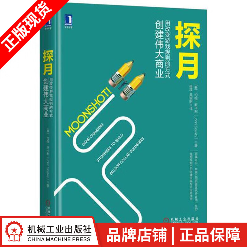 【特】探月:用改变游戏规则的方式创建伟大