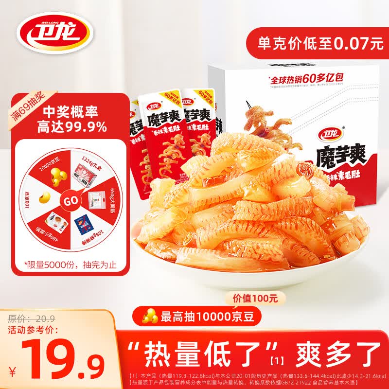 卫龙魔芋爽辣条休闲小零食香辣素毛肚魔芋爽大礼包300g/盒便携20小包怎么看?
