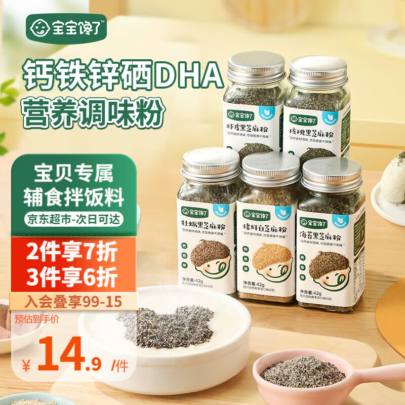 宝宝馋了婴幼儿猪肝粉6个月以上含铁芝麻粉辅食调味拌饭料享宝宝婴儿食谱 猪肝白芝麻粉单瓶【钙-铁-维A2】怎么样,好用不?