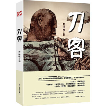 刀客 曹保明 【放心选购】