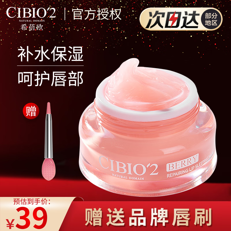 CIBIO'2cibio2唇膜润唇膏女保湿滋润补水睡眠免洗润唇蜜 水蜜桃唇膜*唇膜刷