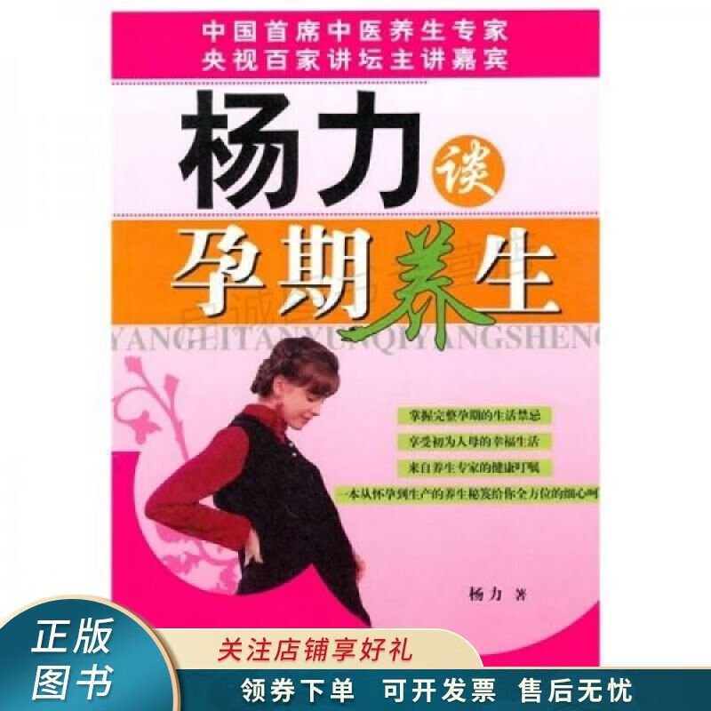 杨力谈孕期养生