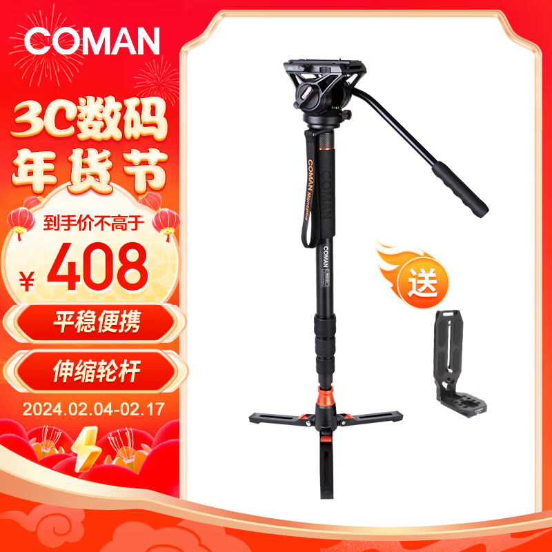 科漫（COMAN）KX3232单反摄像机独脚架专业液压阻尼云台铝合金独角架单脚架轻摄影摄像支架轻便支撑脚