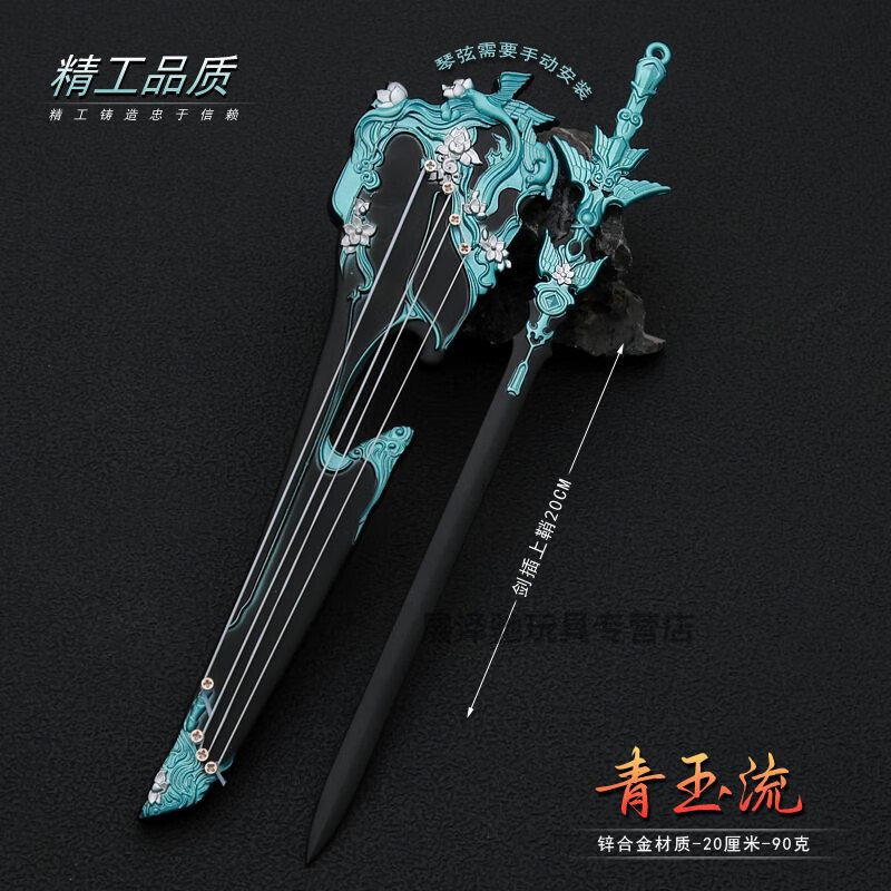 班贝智诛仙周边动漫二次元武器诛仙秦时明月苍云青玉流琴剑摆件