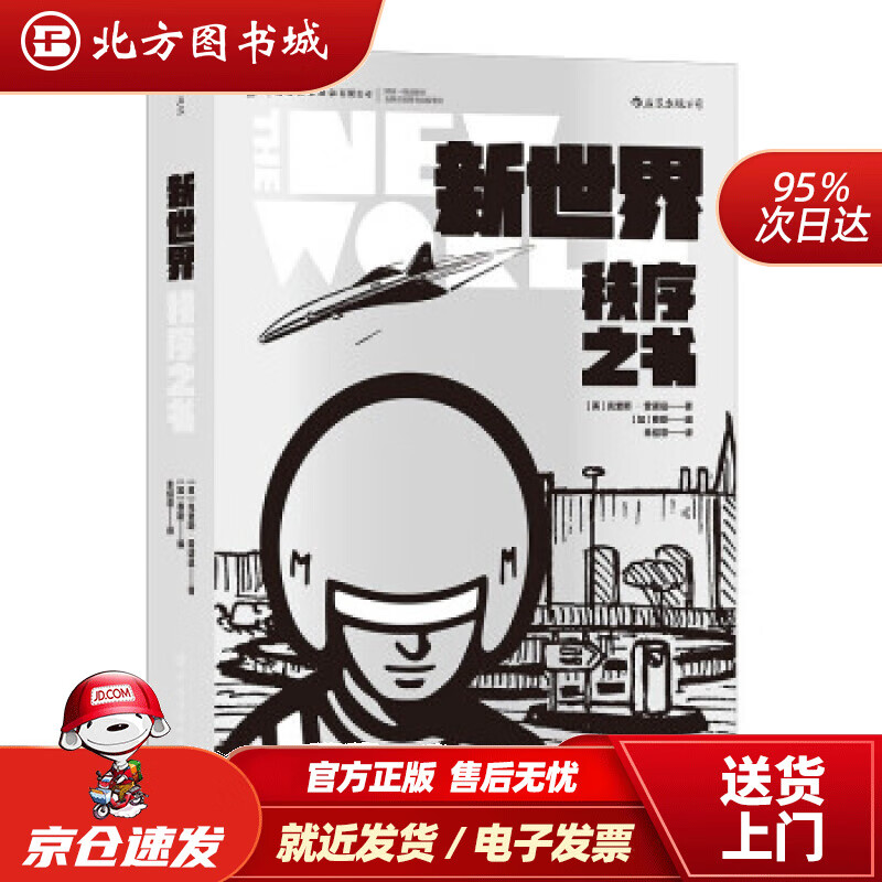 【正版现货】新世界秩序之书[英]克里斯·雷诺兹著 北方图书城