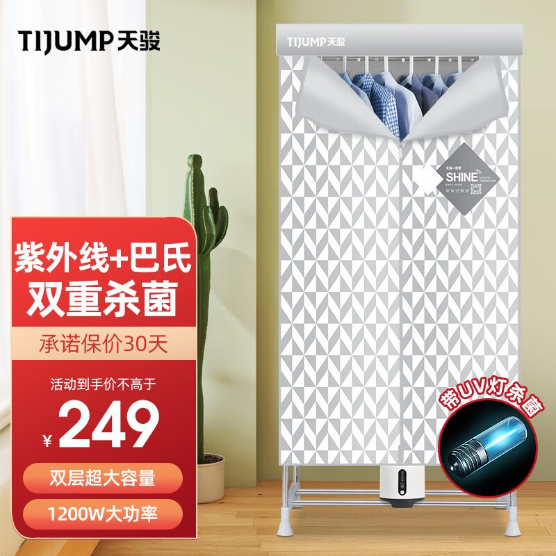 天骏小天使 （TIJUMP）干衣机烘干机家用衣服烘干机婴儿衣物暖风烘衣机风干机多功能定时烘干衣柜晾衣 380E（UV杀菌）-1200W