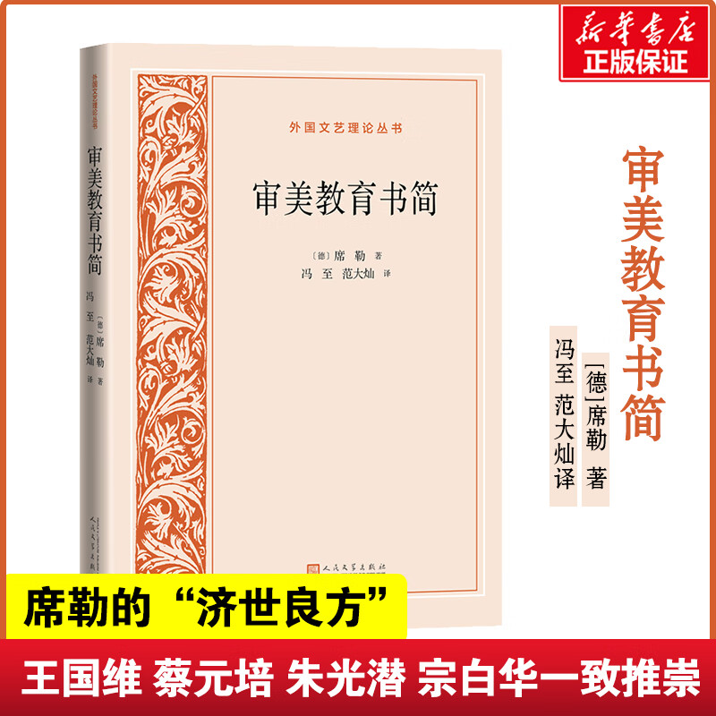 审美教育书简 9787020157495