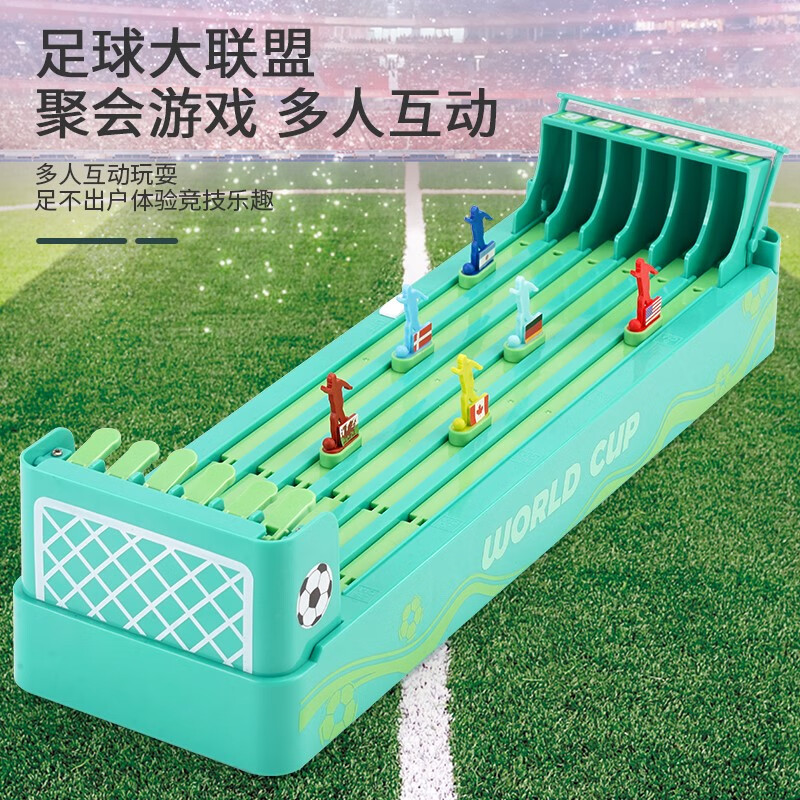 世界杯赛马机玩具足球大联盟桌面游戏派对玩具谁是大赢家球队竞猜