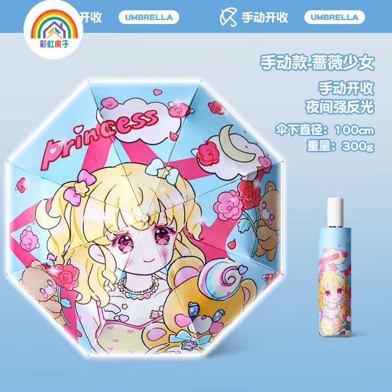 彩虹房子儿童折叠晴雨两用儿童伞 安全反光条 反光条猫狗集市-手动款