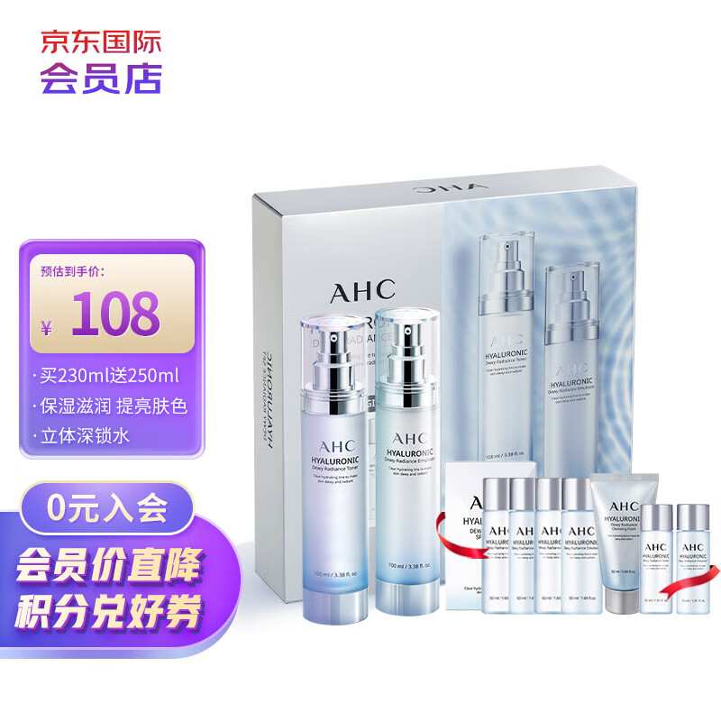 AHC透明质酸神仙水乳礼盒 水130ml+乳130ml七夕礼物送女友 进口超市属于什么档次？