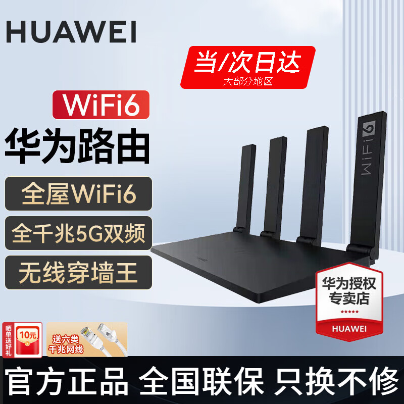 华为路由器全千兆家用WiFi6+无线5G双频穿墙王网络信号放大器增强器游戏家长全屋电竞漏油器mesh陆游嚣 WiFi6【无线1500M+6类千兆网线】 5G双频+手游加速+全千兆网口+千兆网线