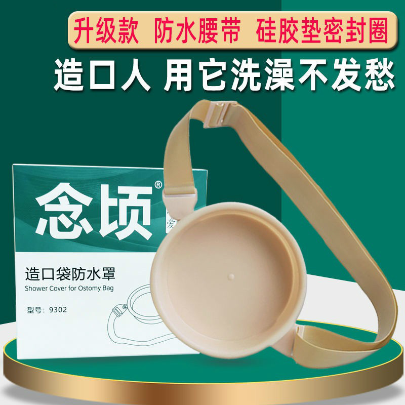 【jd健康】华鲁 思泰利造口防水罩5061造瘘口人沐浴淋浴用洗澡罩密封