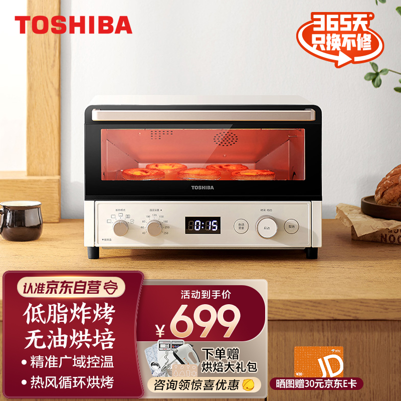 东芝（TOSHIBA）空气炸烤箱 家用小型广域控温电烤箱 智