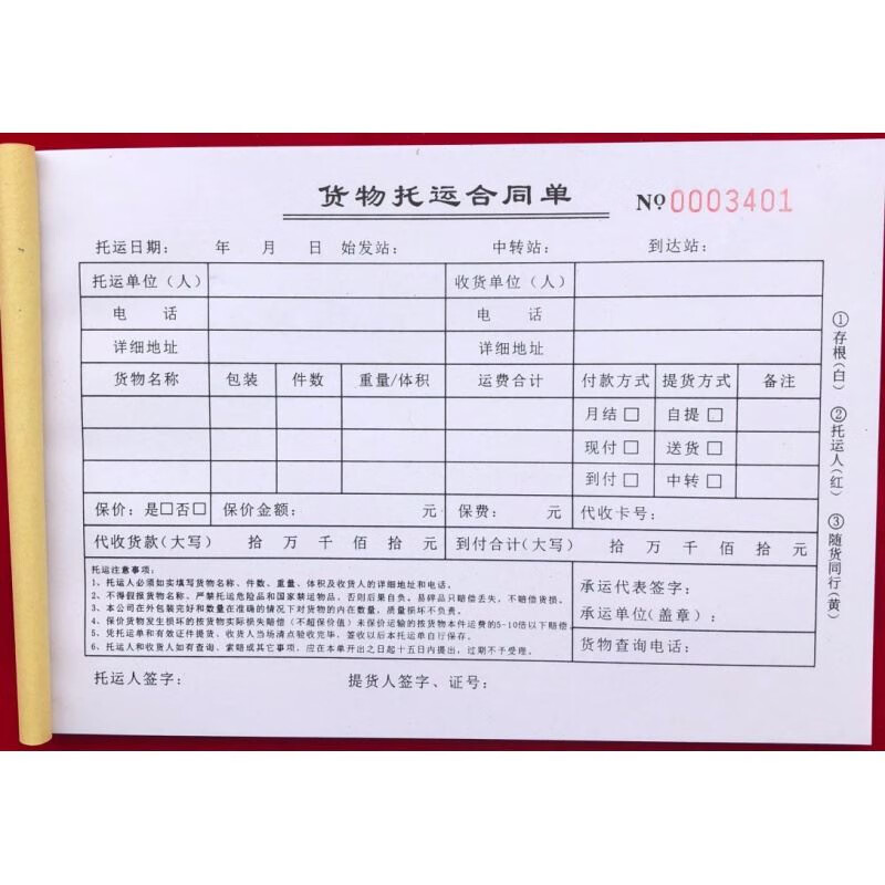 阡囤 货运运输单货物提货签收协议承运登记合同托运凭证回单物流发货