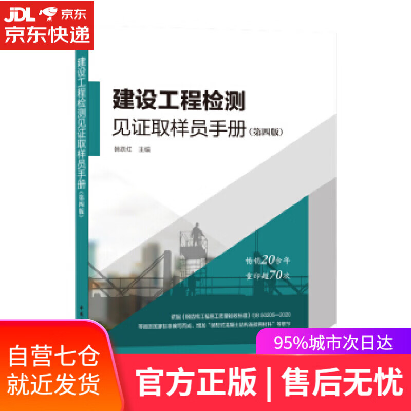 【新华书店】建设工程检测见证取样员手册 韩跃红 著 中国建筑工业出版社
