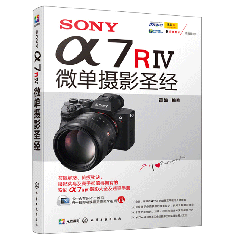 包邮 SONY α7RⅣ微单摄影圣经书籍