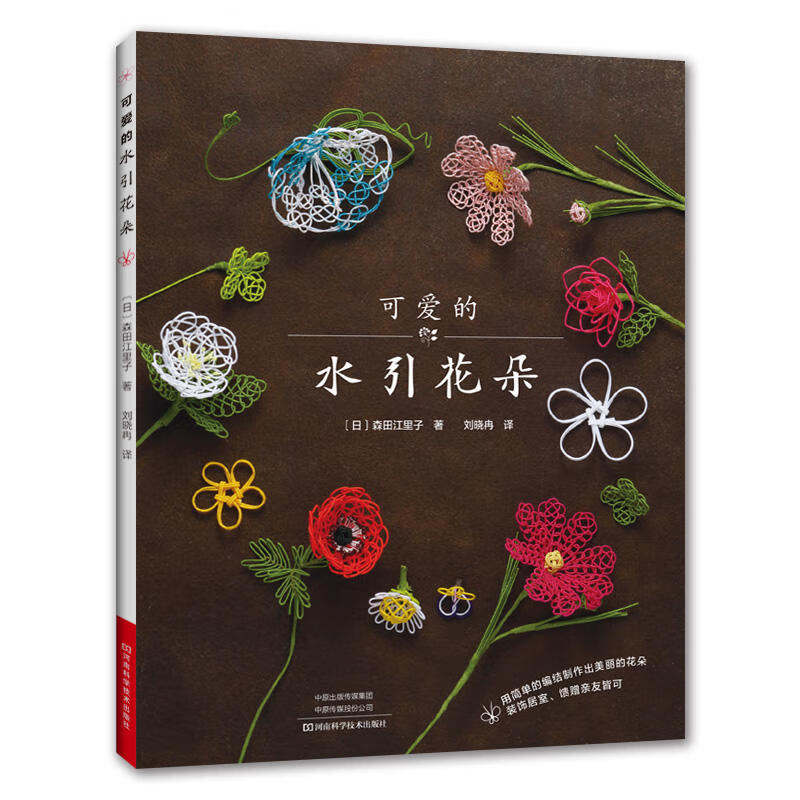 教程手工艺书手作diy自制技法手作布艺细工花儿童手工编织书花样图解