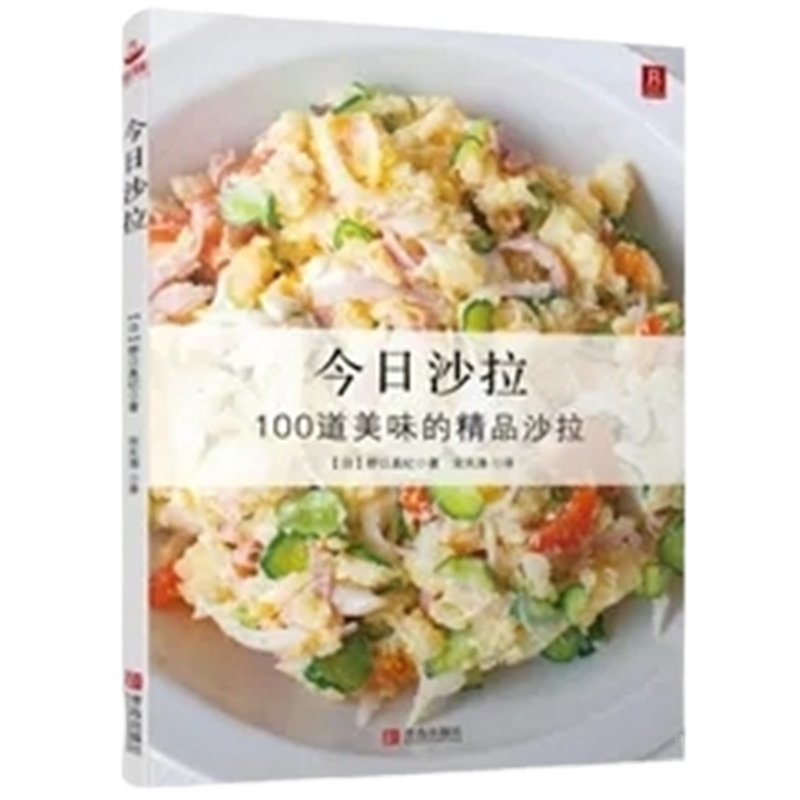 现货正版 原版进口图书 野口真纪《吃色拉！》瑞升