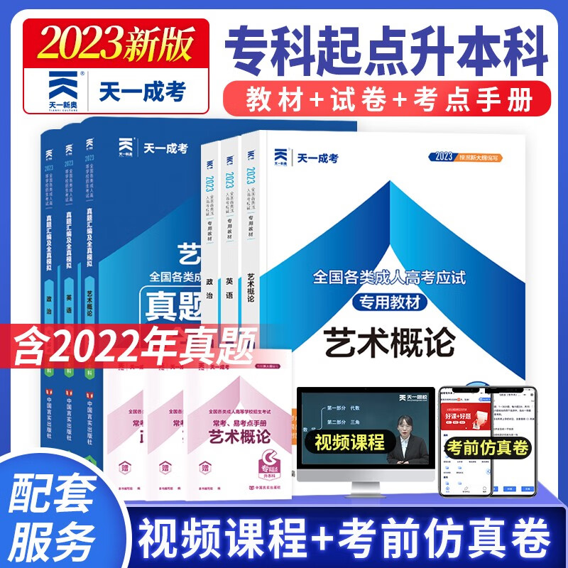 成人高考专升本教材2023音乐书画全套成