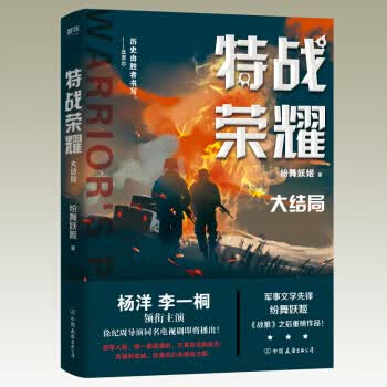 特战荣耀 大结局