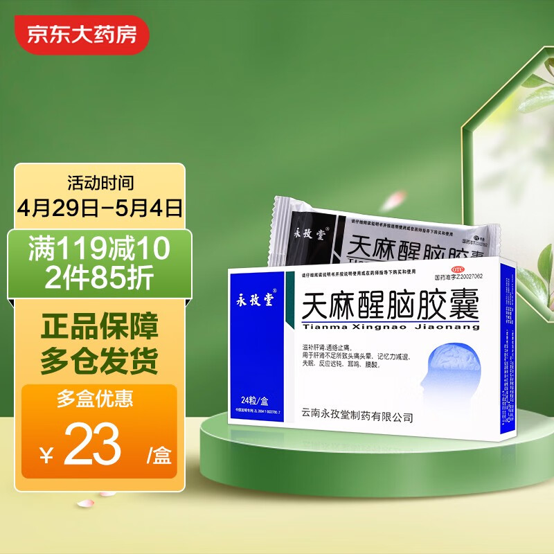 补益类用药榜单:价格历史走势分析及永孜堂天麻醒脑胶囊推荐
