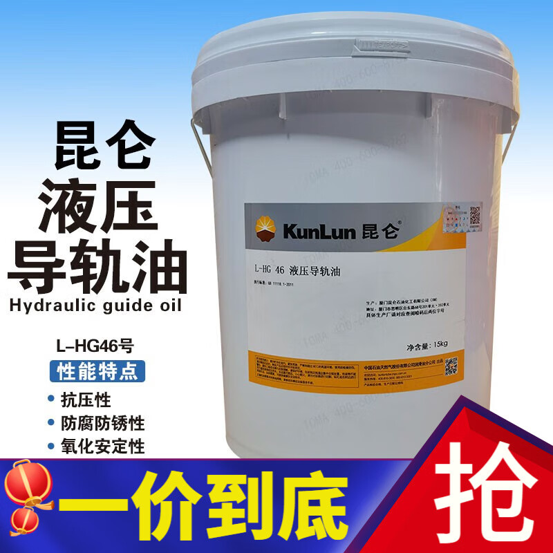 昆仑 l-hg46号液压导轨油 15kg