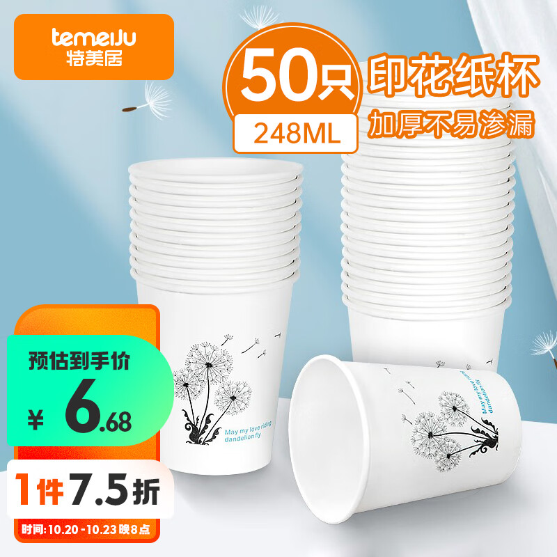 特美居一次性杯子248ml加厚纸杯批发8盎司商务办公室咖啡水杯50只套装使用感如何?
