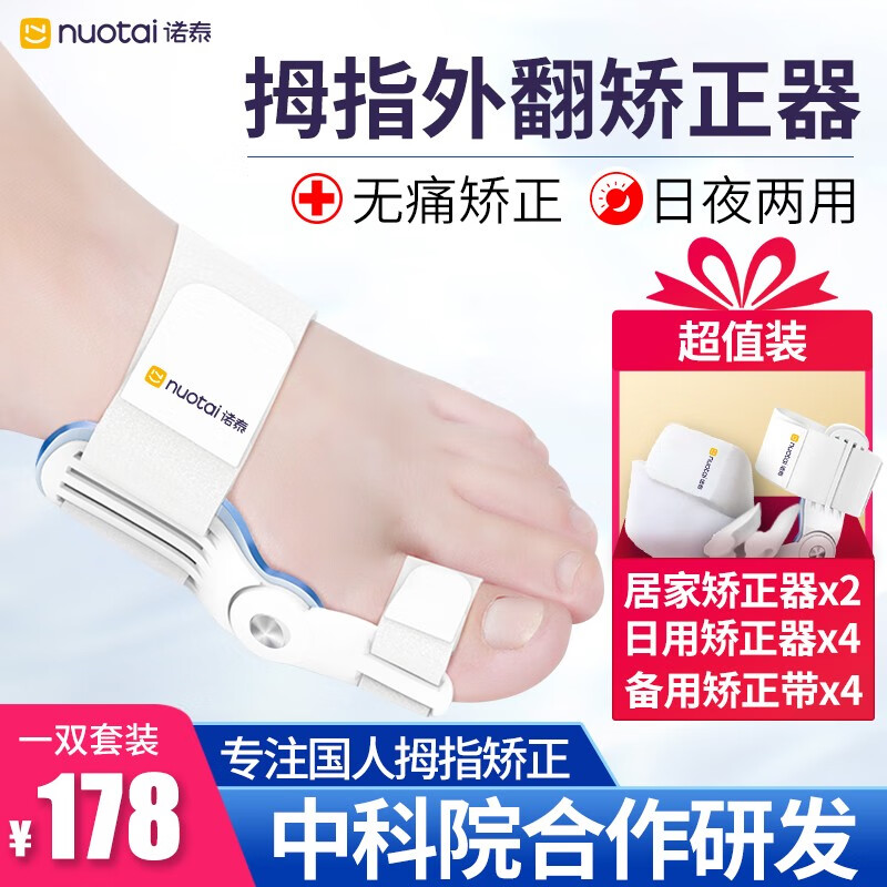 预防“拇趾外翻问题”怎么做?诺泰拇指外翻矫正器介绍
