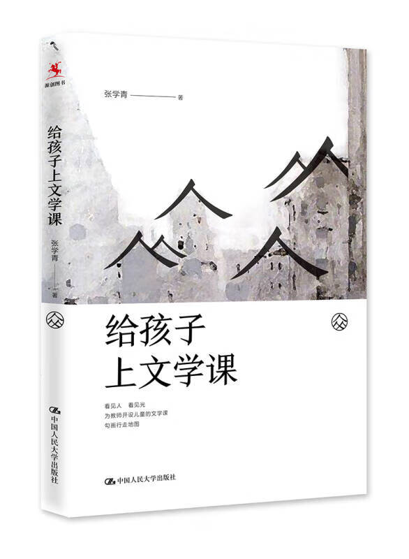 给孩子上文学课张学青【新华书店，正版图书】