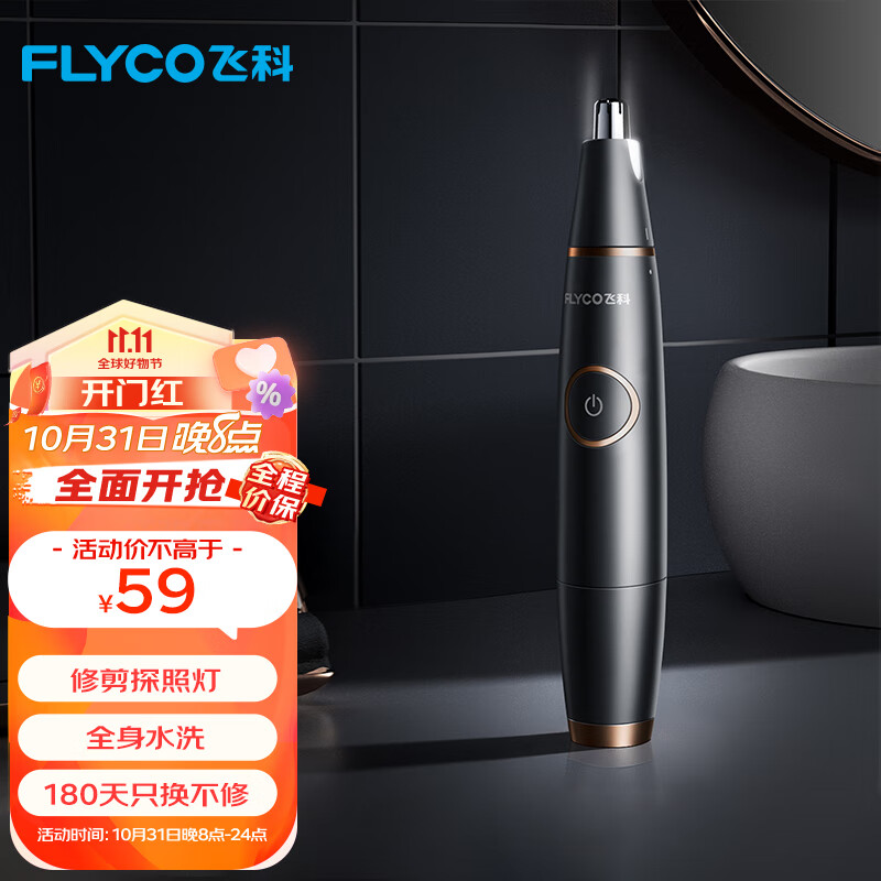 飞科（FLYCO） 鼻毛修剪器电动男士剪鼻毛器女充电式剃毛刀刮修鼻毛神器剪刀FS5600节日送男朋友礼物 黑金版【全身水洗 2年超长续航】高性价比高么？