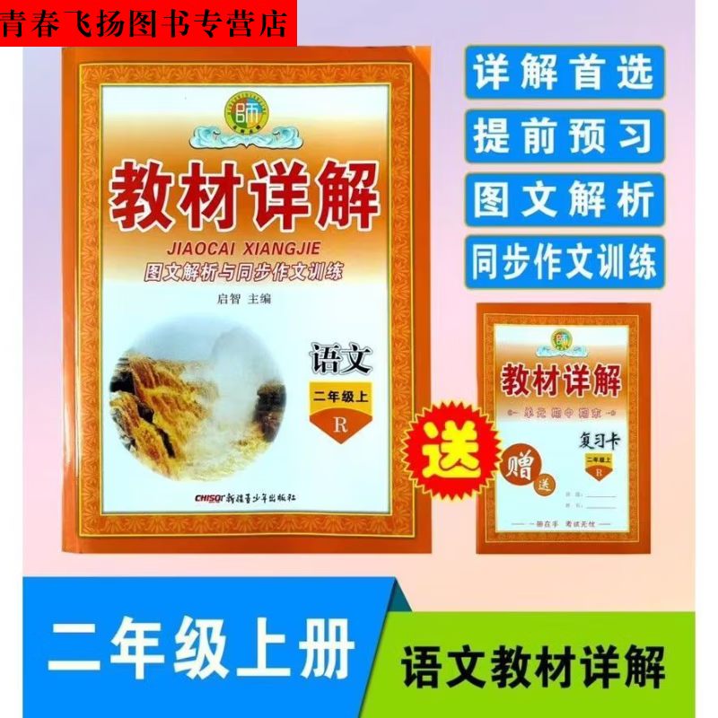 教材详解语文一1二2三3四4五5六6年级小上册人教版同步作文训练 2年级语文人教版上册
