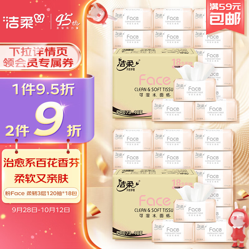 洁柔抽纸 粉Face柔韧3层120抽面巾纸*18包(百花香芬 怡人芬芳)怎么看?