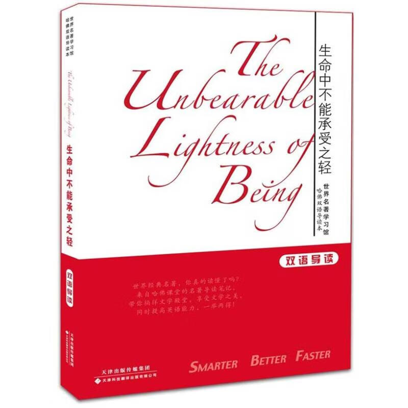 现货 生命中不能承受之轻 :英汉对照(双