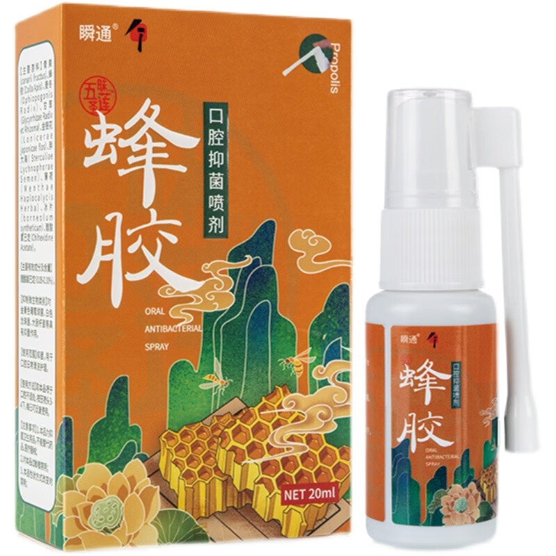 瞬通口喷五味圣莲蜂胶口腔抑菌喷剂20ml 口腔抑菌清洁护理液 瞬通口喷
