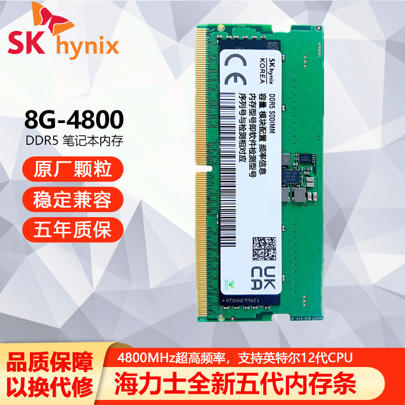 现代海力士（SK hynix）DDR5笔记本内存8G/16G/32G全新五代内存条 DDR5 8G 4800