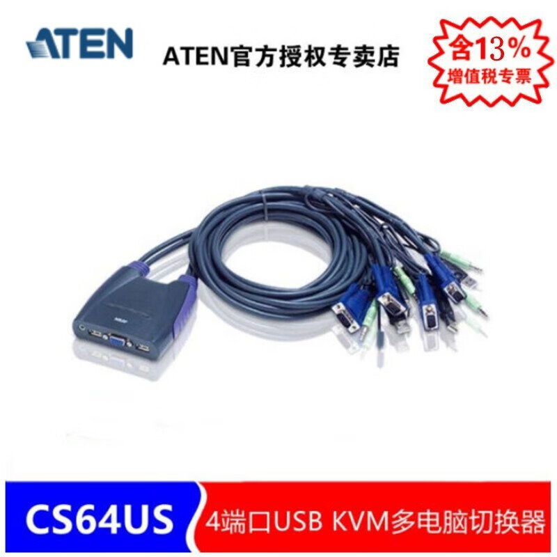 ATEN 宏正 CS64US 4端口USB VGA 4进1出KVM多电脑切换器 CS64A替代版